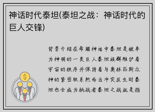 神话时代泰坦(泰坦之战：神话时代的巨人交锋)