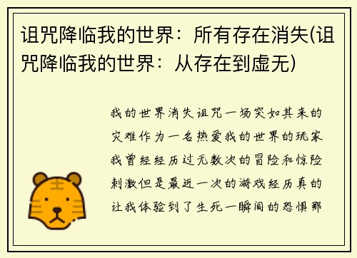 诅咒降临我的世界：所有存在消失(诅咒降临我的世界：从存在到虚无)