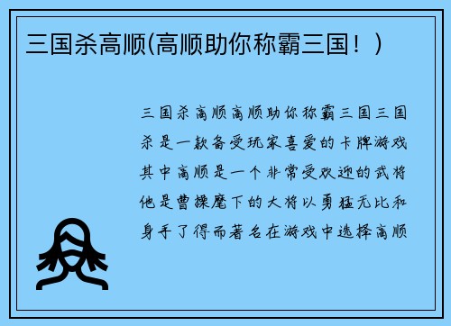 三国杀高顺(高顺助你称霸三国！)