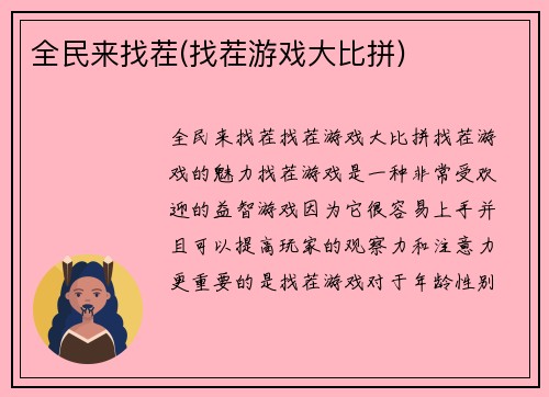 全民来找茬(找茬游戏大比拼)