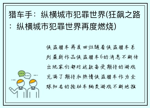 猎车手：纵横城市犯罪世界(狂飙之路：纵横城市犯罪世界再度燃烧)
