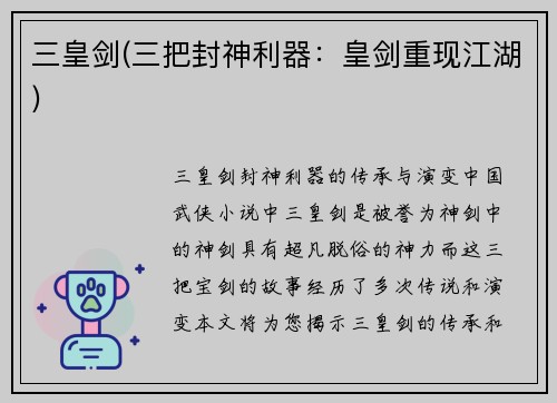 三皇剑(三把封神利器：皇剑重现江湖)