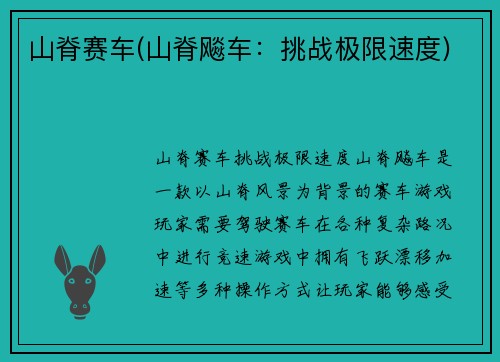 山脊赛车(山脊飚车：挑战极限速度)