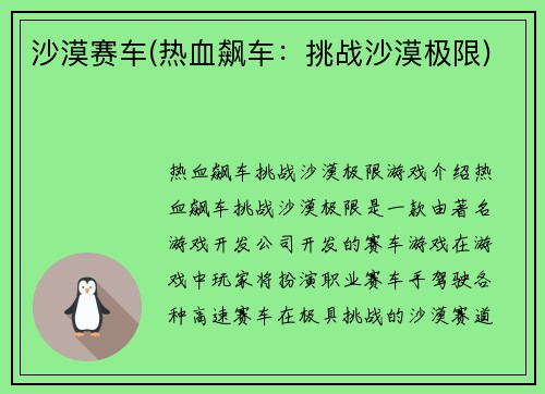 沙漠赛车(热血飙车：挑战沙漠极限)