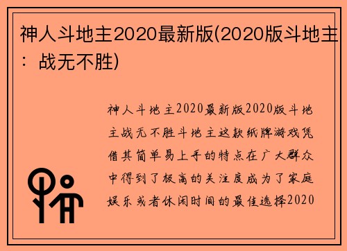 神人斗地主2020最新版(2020版斗地主：战无不胜)